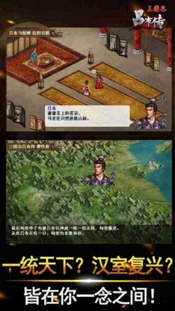 三國誌呂布傳綠色版