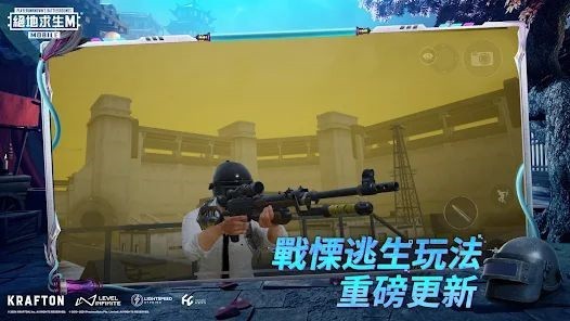 pubg地鐵逃生下載官方正版國際服3.0