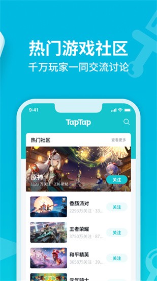 taptap國際版官方下載