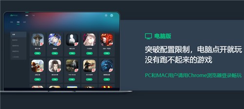 網易雲遊戲電腦版下載