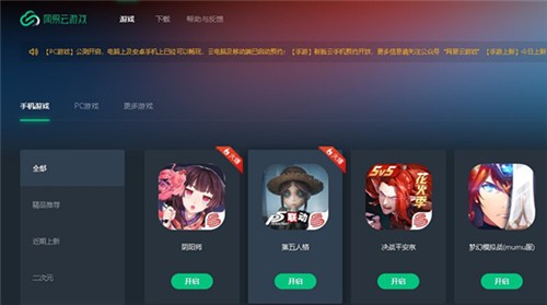 網易雲遊戲電腦版官方下載