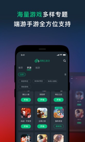 網易雲遊戲平台下載app