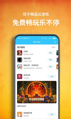 餃子雲遊戲盒子官方版下載