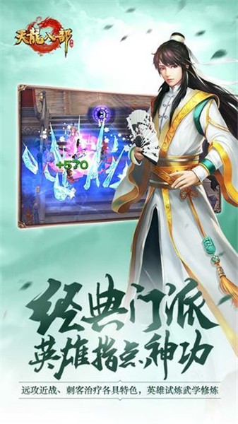 天龍八部手遊國際服下載地址