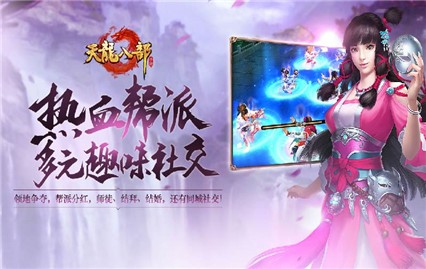 騰訊天龍八部手遊體驗服官方版下載