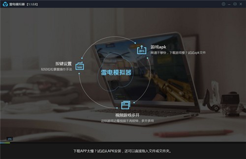 雷電模擬器3.0穩定版下載