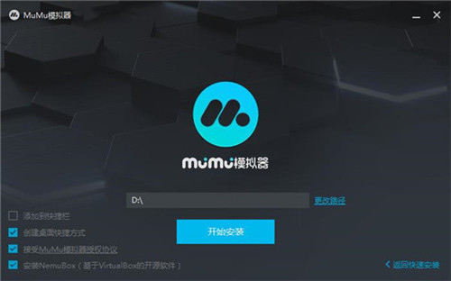 MuMu模擬器電腦版下載