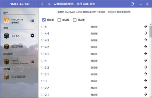 我的世界HMCL啟動器最新版官方下載