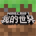 我的世界最新版  v2.12.25.249035