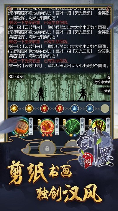 劍墨江湖遊戲下載安卓版