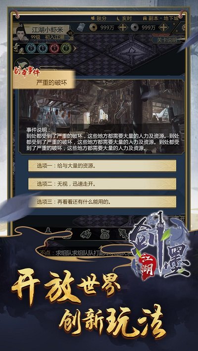 劍墨江湖遊戲下載安卓版