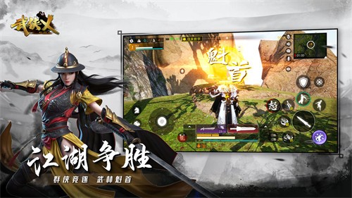 武俠乂手遊下載安裝最新版