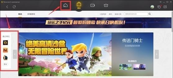 wegame網吧版下載