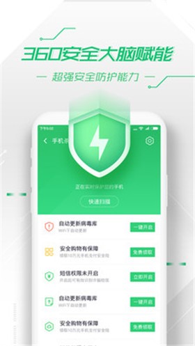 360安全衛士手機版官方下載最新版