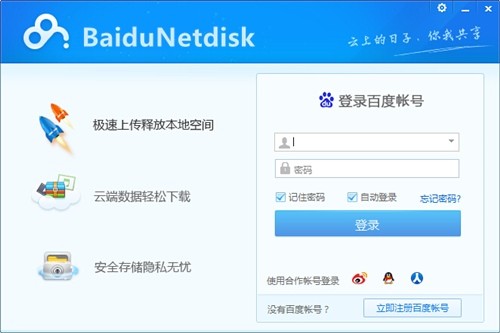 BaiduNetdisk不限速下載器