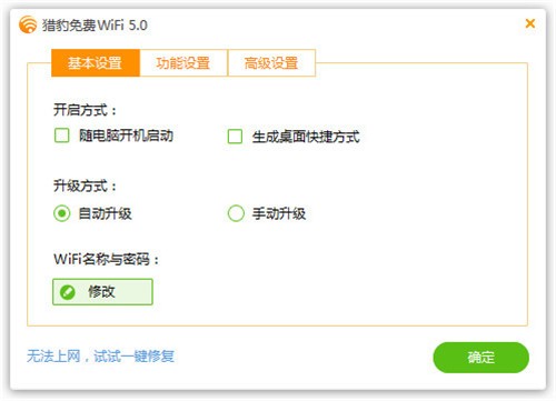 獵豹免費wifi電腦版下載