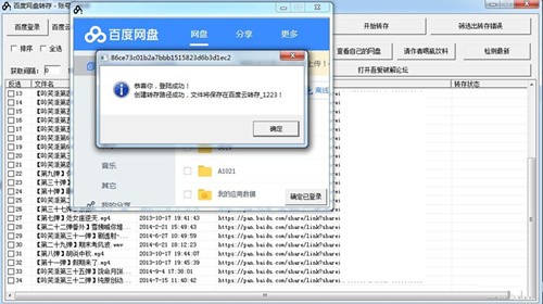 百度網盤批量轉存工具