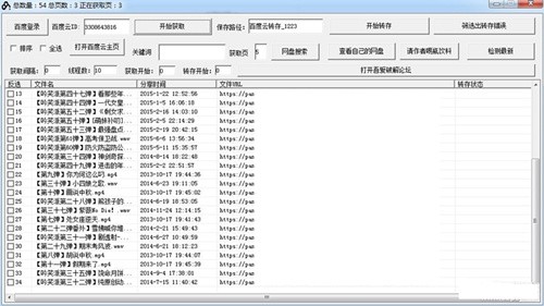 百度網盤批量轉存工具