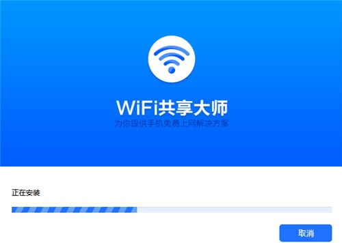 wifi共享大師官方下載