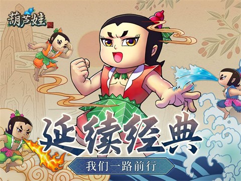 葫蘆娃遊戲下載