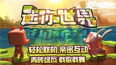 迷你世界老版本下載0.44.2