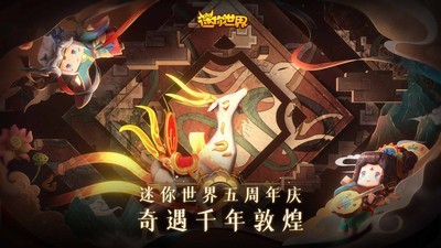 迷你世界先遣服(體驗服)下載免登錄