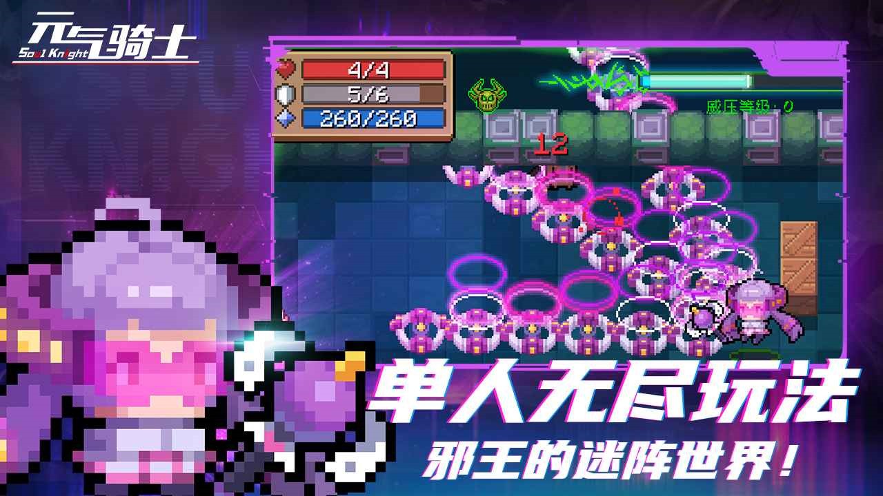 元氣騎士taptap內購版