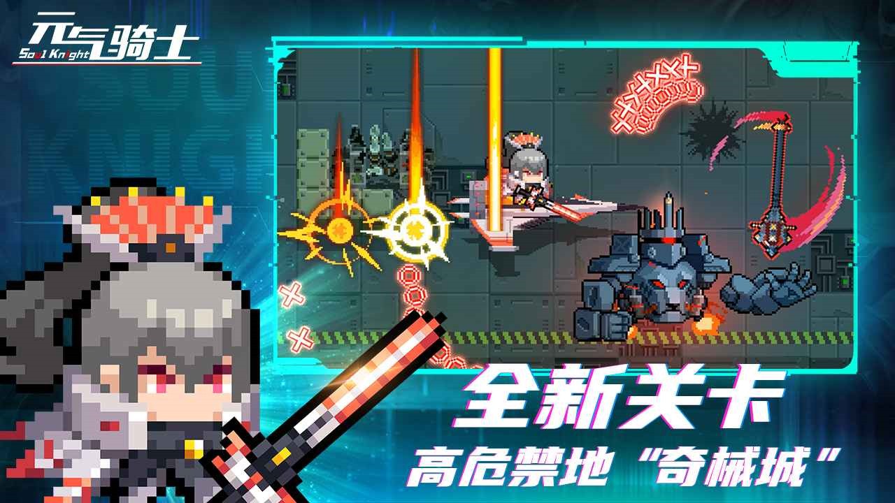 元氣騎士taptap內購版