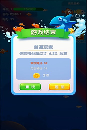 魚吃魚遊戲下載