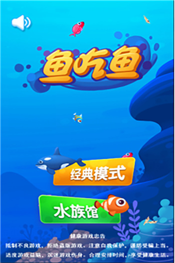 魚吃魚遊戲下載