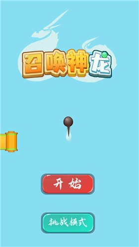 召喚神龍小遊戲下載