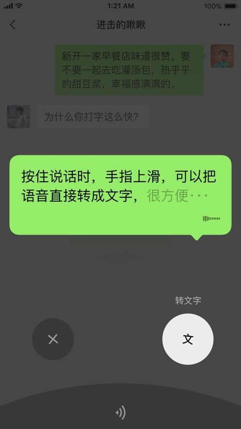 騰訊微信蘋果版下載安裝