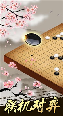 五子棋遊戲雙人聯機下載