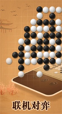 五子棋遊戲下載手機版下載