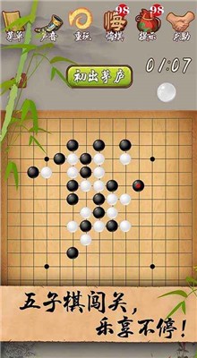 五子棋經典版遊戲下載