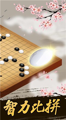 五子棋遊戲雙人聯機下載