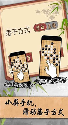 五子棋經典版遊戲下載