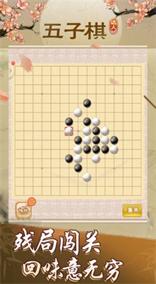 五子棋達人紅包版下載