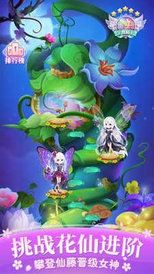 小花仙四時花語遊戲無限金幣鑽石版下載