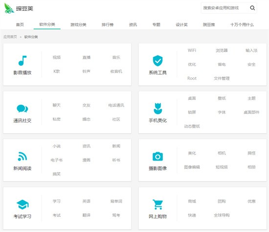 豌豆莢電腦版下載官方版