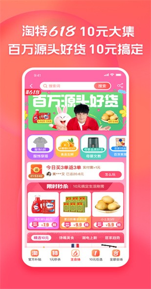 淘寶特賣app官方下載最新版