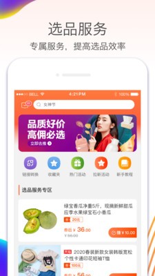 淘寶聯盟app下載官方最新版