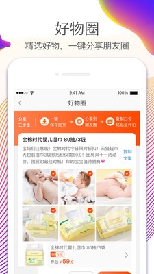 淘寶聯盟app下載官方最新版