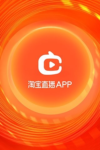 淘寶直播app官方下載