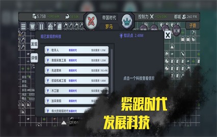 放置文明內置菜單