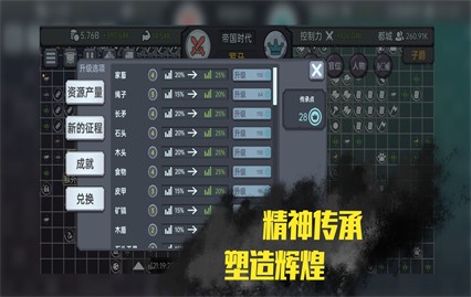 放置文明內置菜單