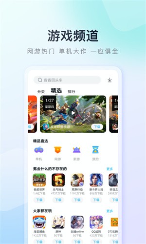 手機百度助手app下載官方免費下載安裝