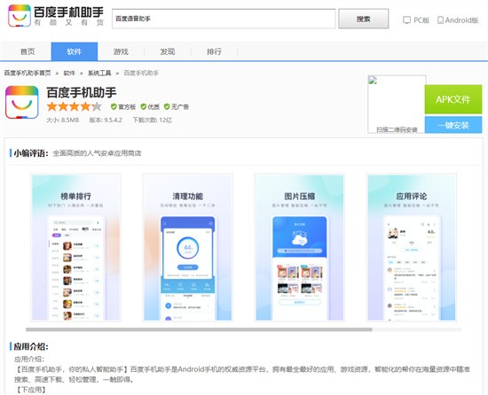 百度手機助手電腦版官方下載