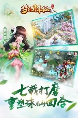 夢幻誅仙2手遊官方版