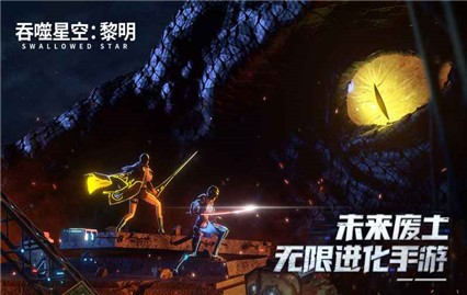 吞噬星空黎明手遊官方版下載